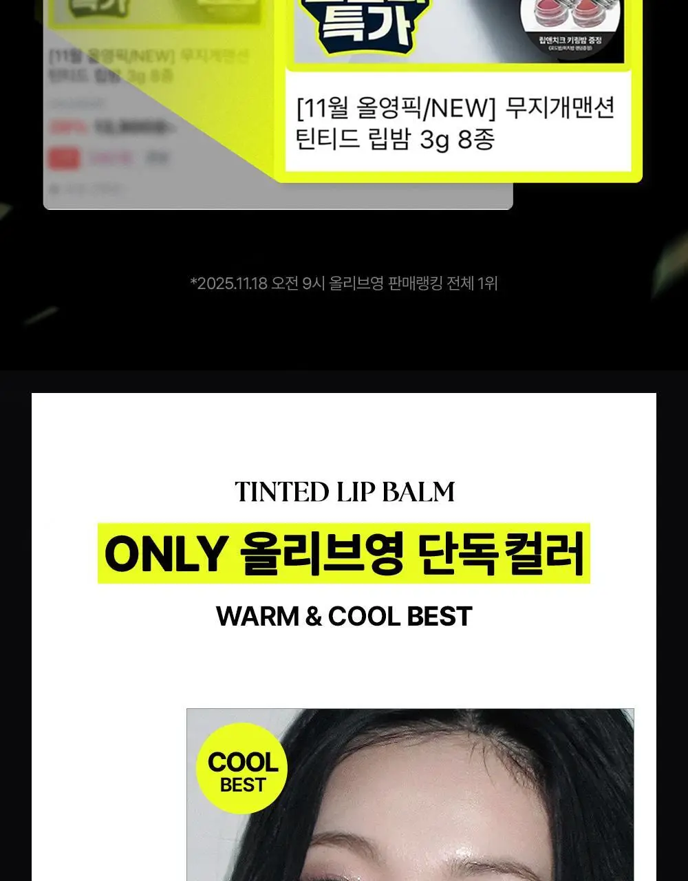 [NEW] 무지개맨션 틴티드 립밤 8종 상세페이지 2
